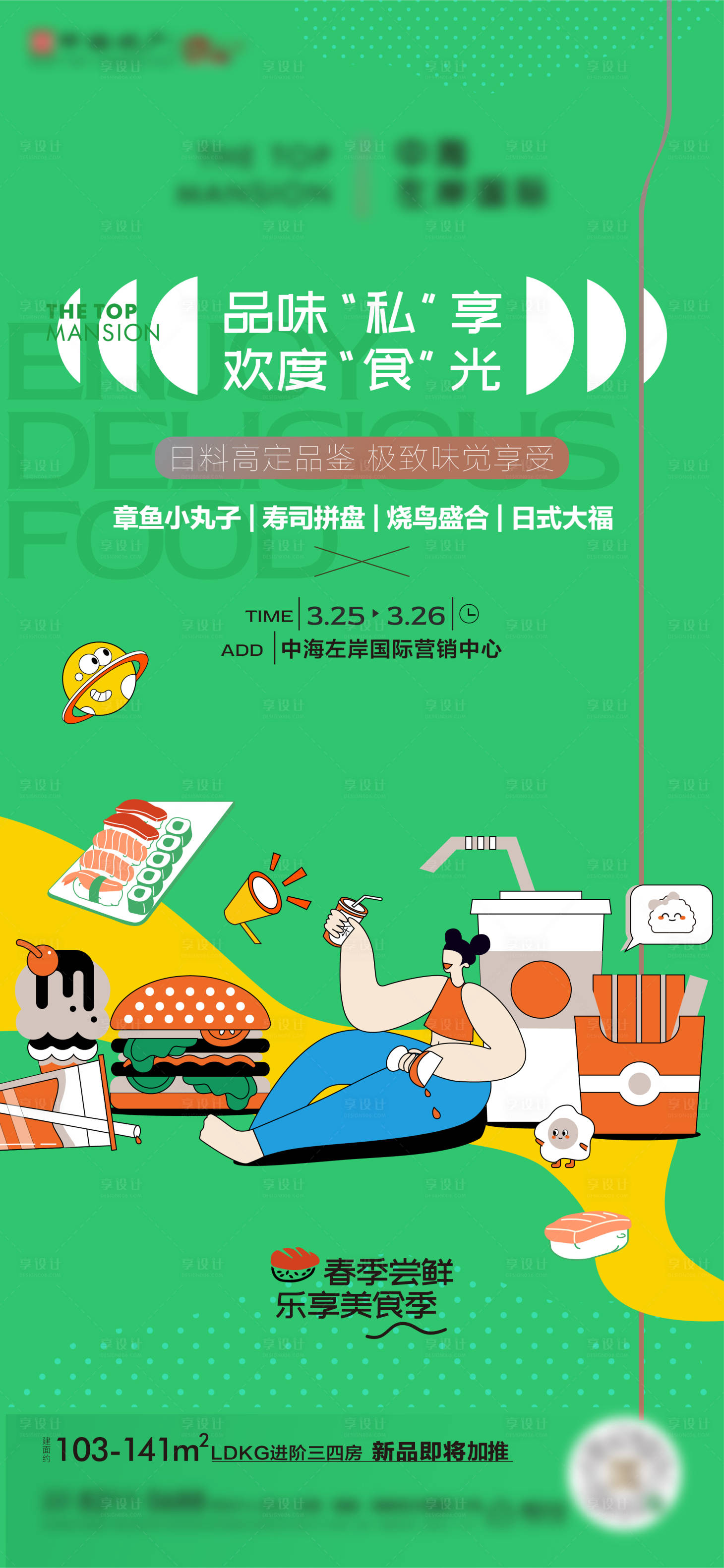 源文件下載【享設計】搜索編號：67320016996017616【周末暖場活動美食海報】