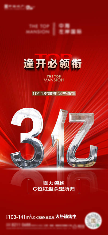 源文件下载【地产热销加推单图】编号：32760016952007507