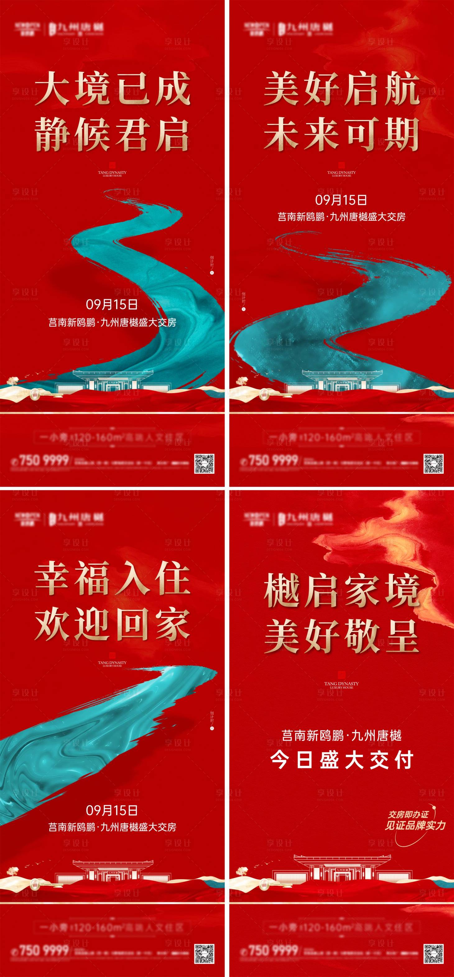 源文件下载【交房倒计时海报】编号：28770017019777977