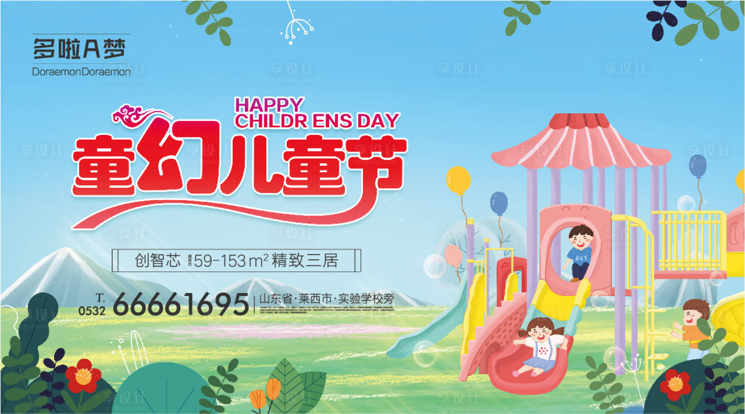 源文件下載【六一兒童節(jié)展板】編號：33630016910606907