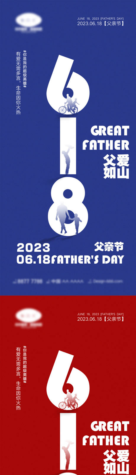 源文件下载【父亲节海报】编号：20230511144559042