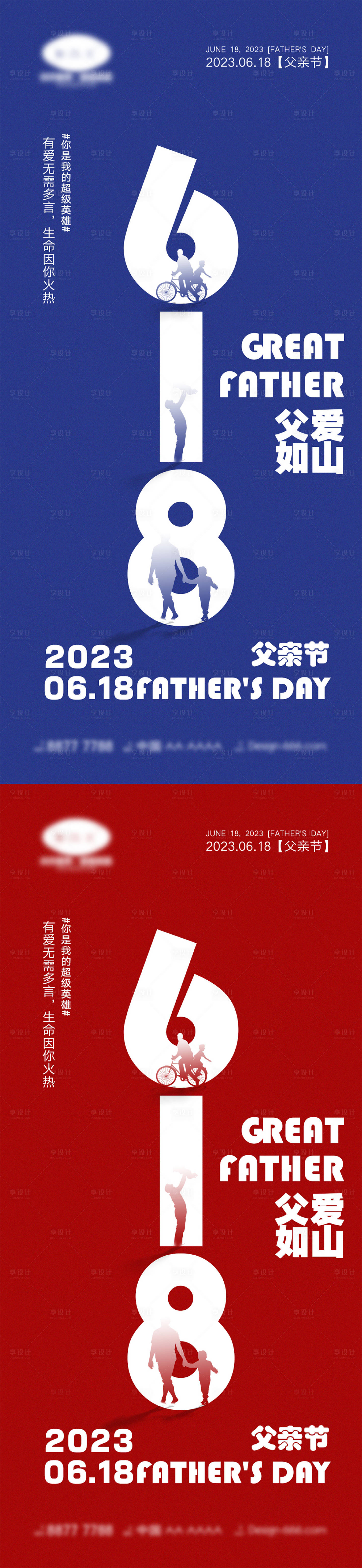 源文件下載【享設計】搜索編號：78800016627031800【父親節海報】