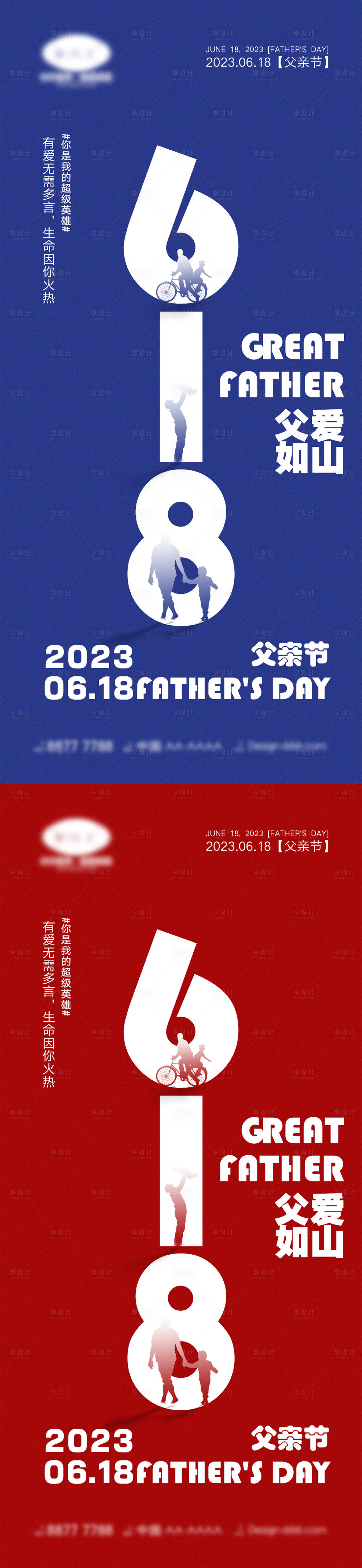 源文件下载【父亲节海报】编号：20230511144559042