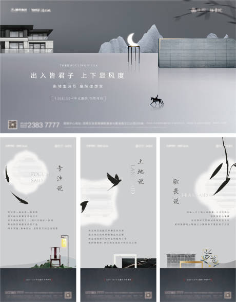 源文件下载【中式地产系列海报】编号：76460017031646979