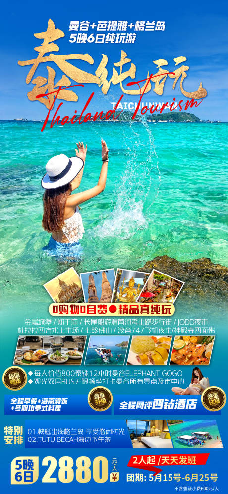 源文件下载【泰国】编号：20230513211907630