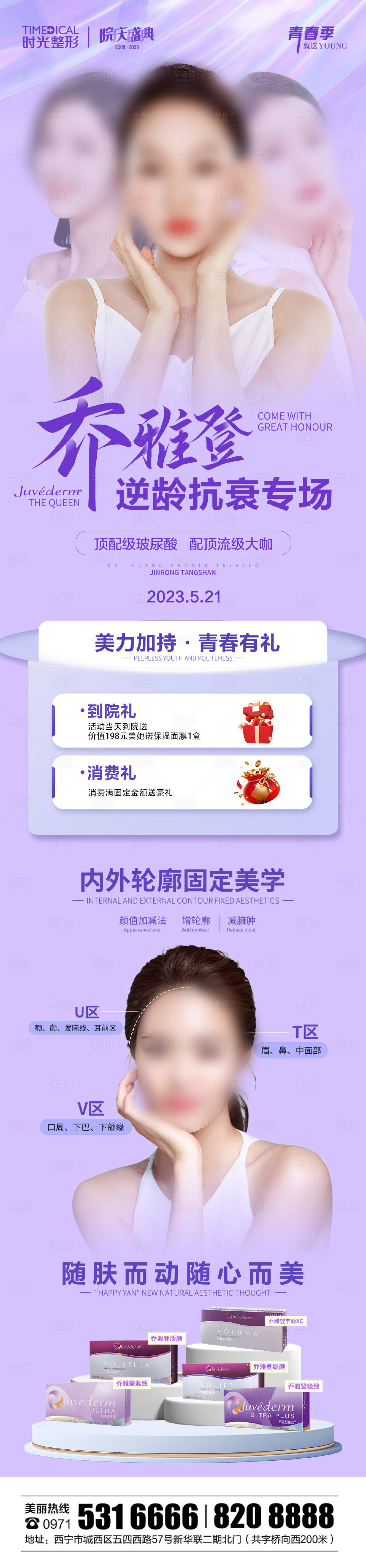 源文件下载【医美注射专场海报长图】编号：89350016833128623