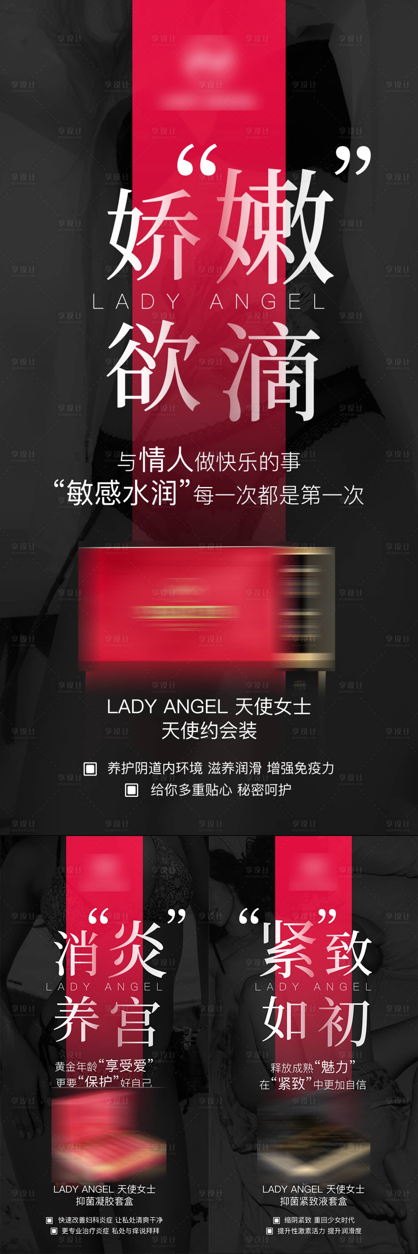 源文件下載【享設計】搜索編號：52330016871536159【女性醫美私護產品微商系列宣傳海報】