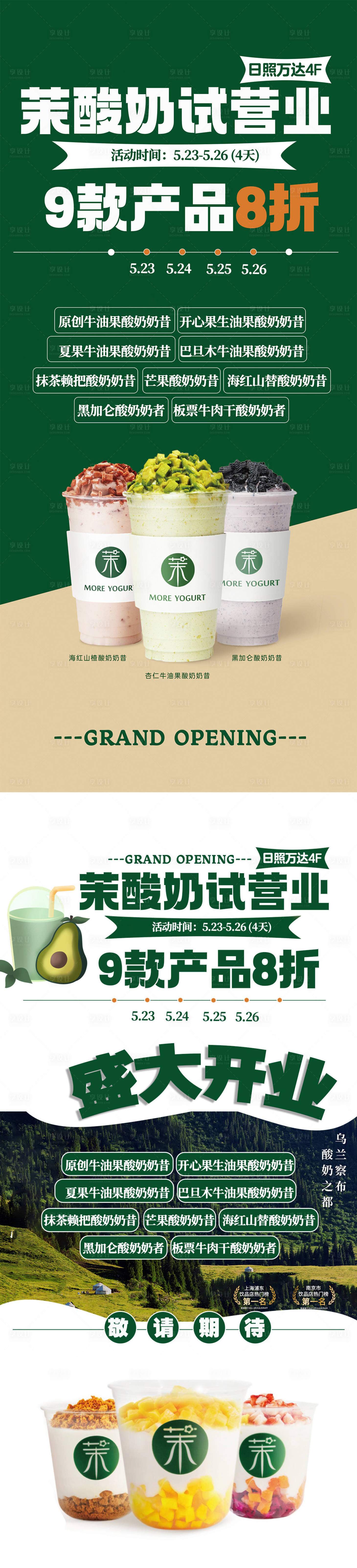 源文件下載【享設(shè)計(jì)】搜索編號(hào)：83990016859395650【新店開業(yè)】