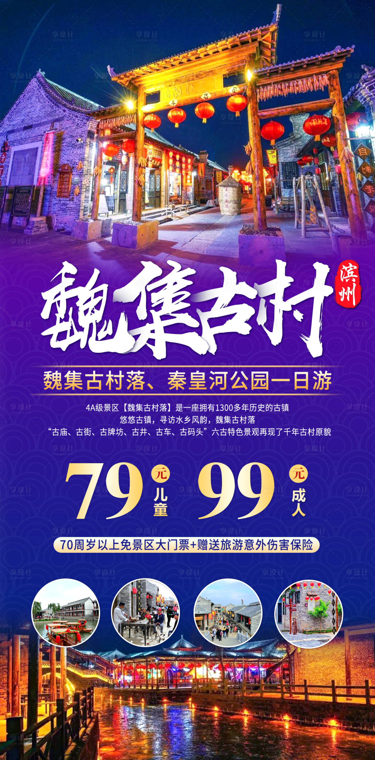 源文件下載【濱州魏集古村落旅游】編號(hào)：25090016760083679