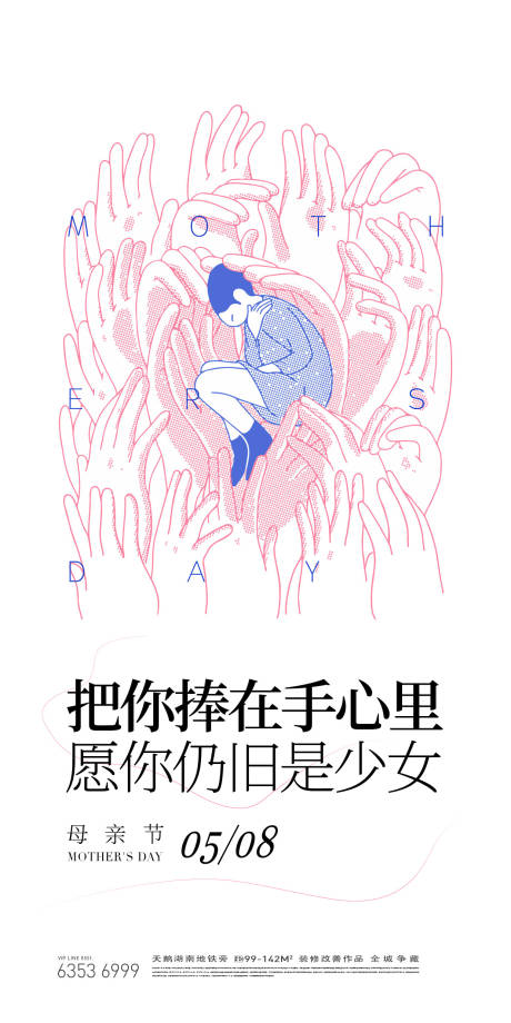 源文件下载【母亲节创意简约高级母爱创意海报】编号：11780016467933080