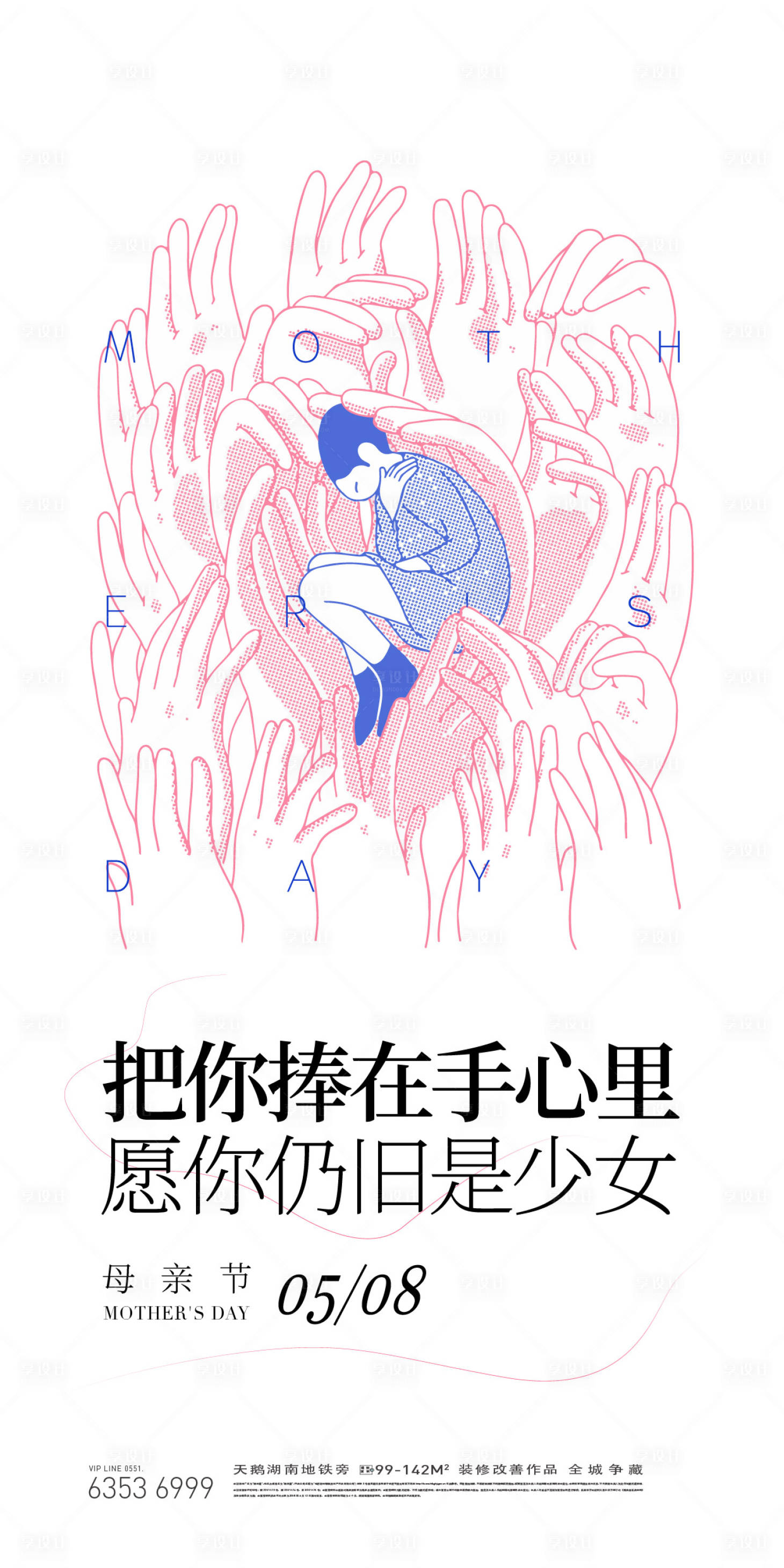 编号：20230505105858596【享设计】源文件下载-母亲节创意简约高级母爱创意海报