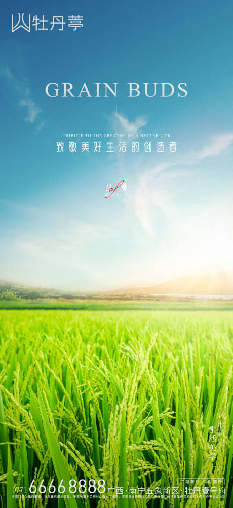 源文件下載【享設計】搜索編號：60720016468913705【小滿節氣海報】