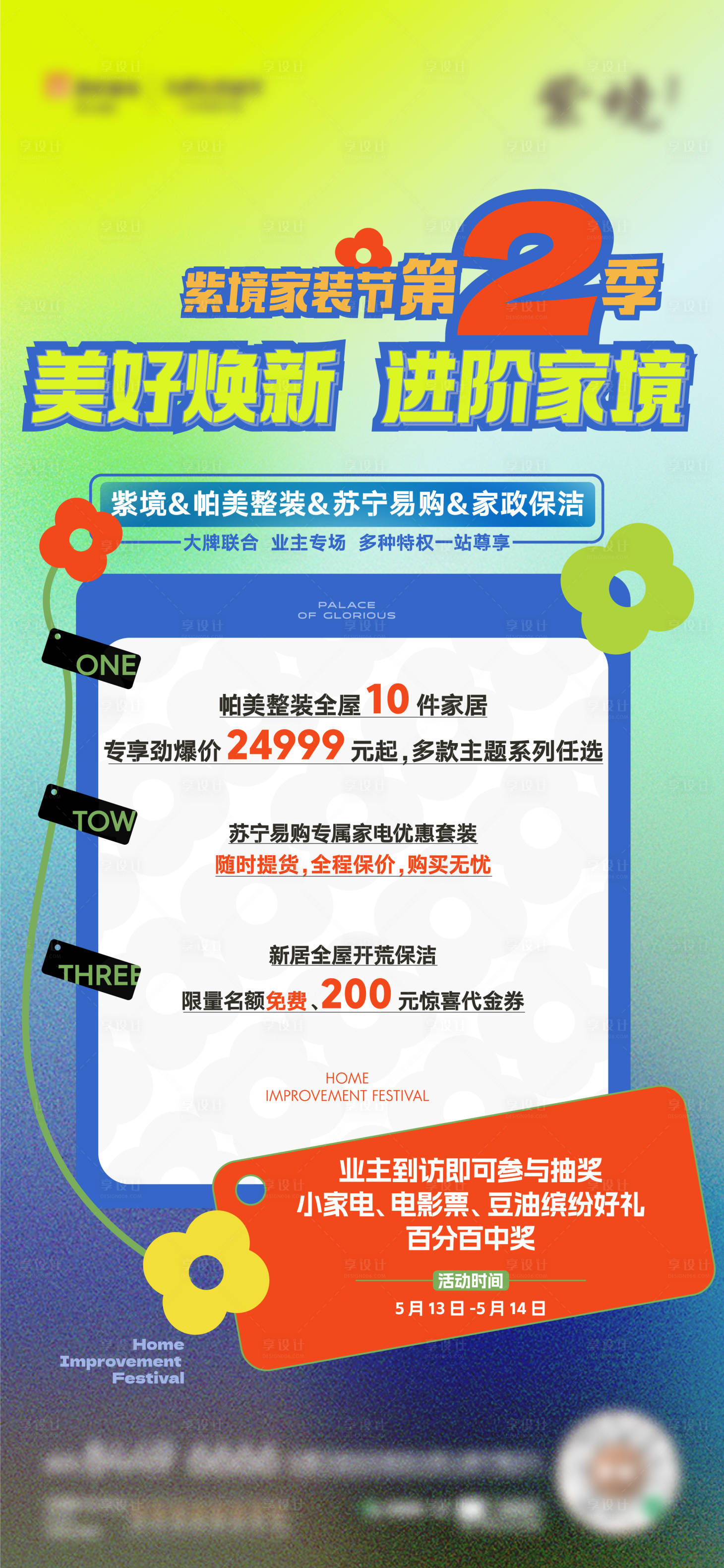 源文件下载【享设计】搜索编号：47580016916097065【家装节海报】