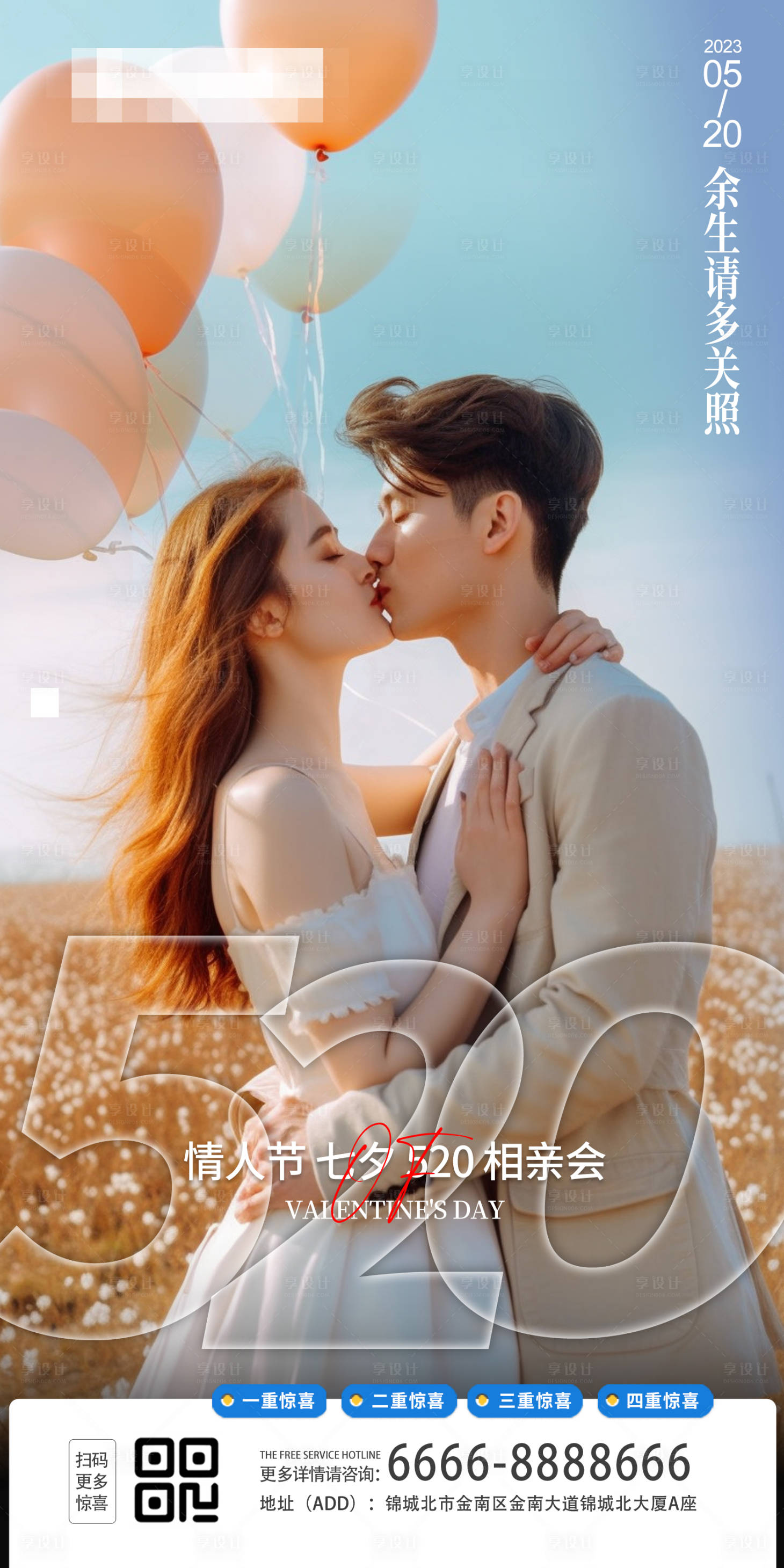源文件下載【享設計】搜索編號：35180016702278544【情人節520海報】