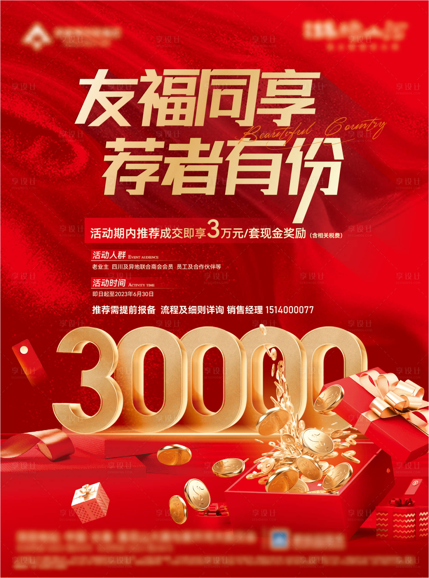 源文件下載【享設(shè)計】搜索編號：54060016742344726【房地產(chǎn)全民經(jīng)紀(jì)人海報】