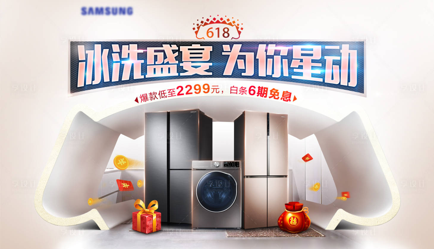 源文件下載【享設計】搜索編號：14510016989052983【冰洗海報banner】