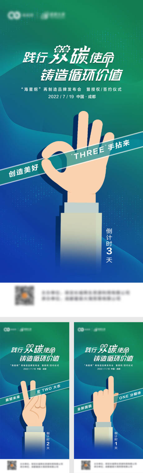 源文件下載【品牌發布會倒計時海報】編號：95660016731365015
