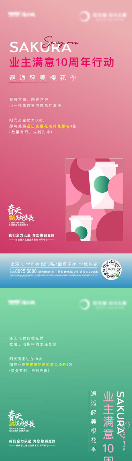 源文件下载【业主活动系列海报】编号：55830017055898710
