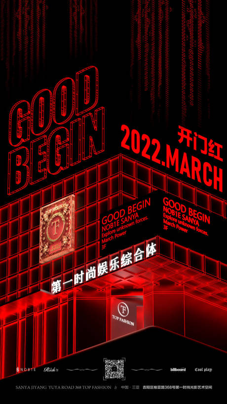 源文件下载【酒吧夜店开门红海报】编号：20230512150232713