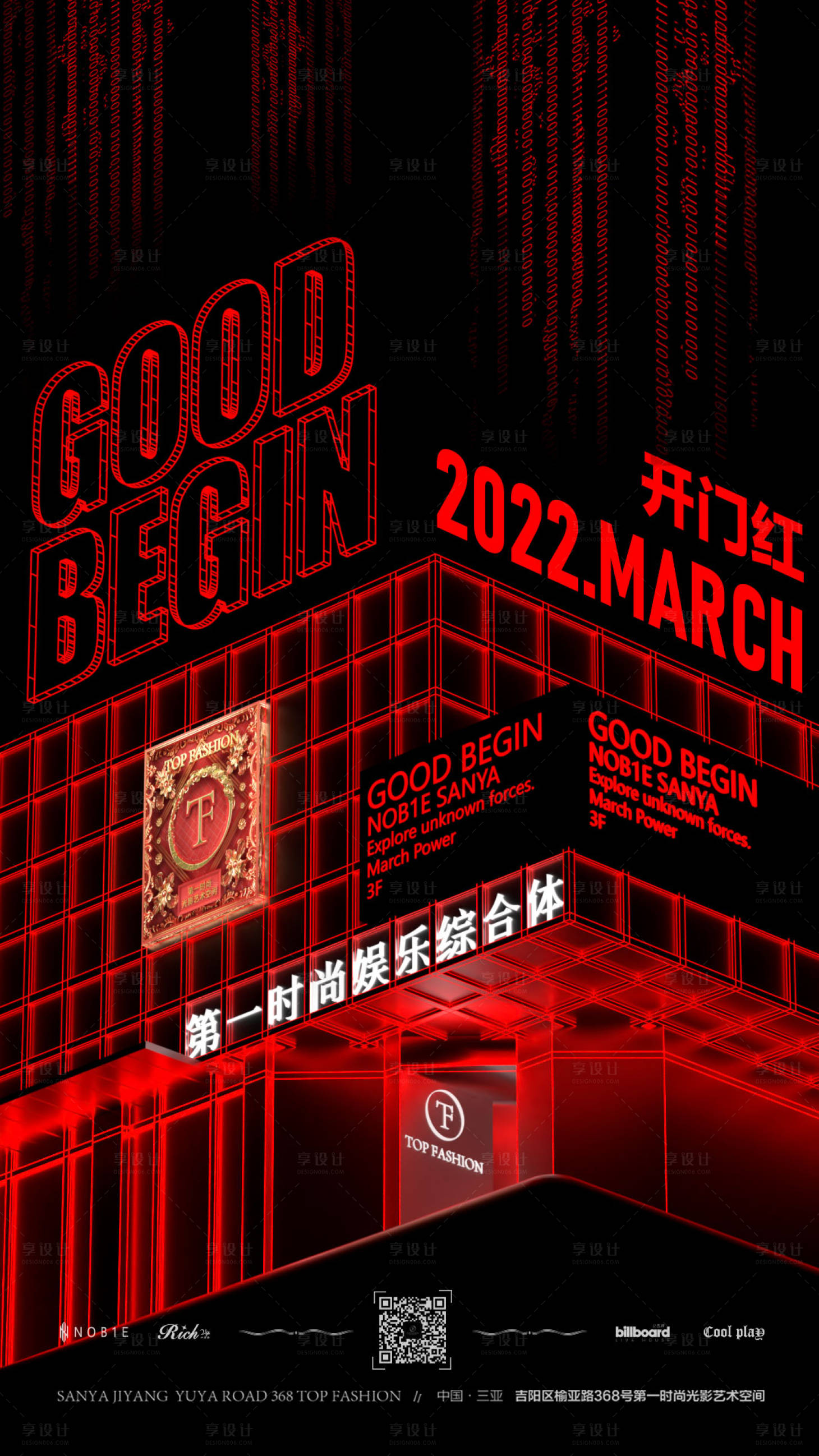 源文件下载【享设计】搜索编号：20290016653506731【酒吧夜店开门红海报】
