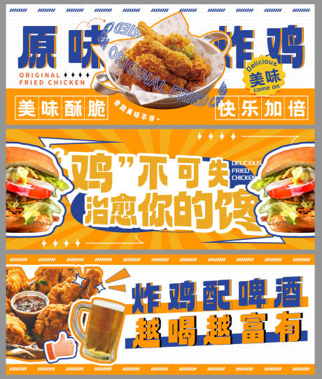 源文件下载【炸鸡店外卖banner】编号：75180016708392659