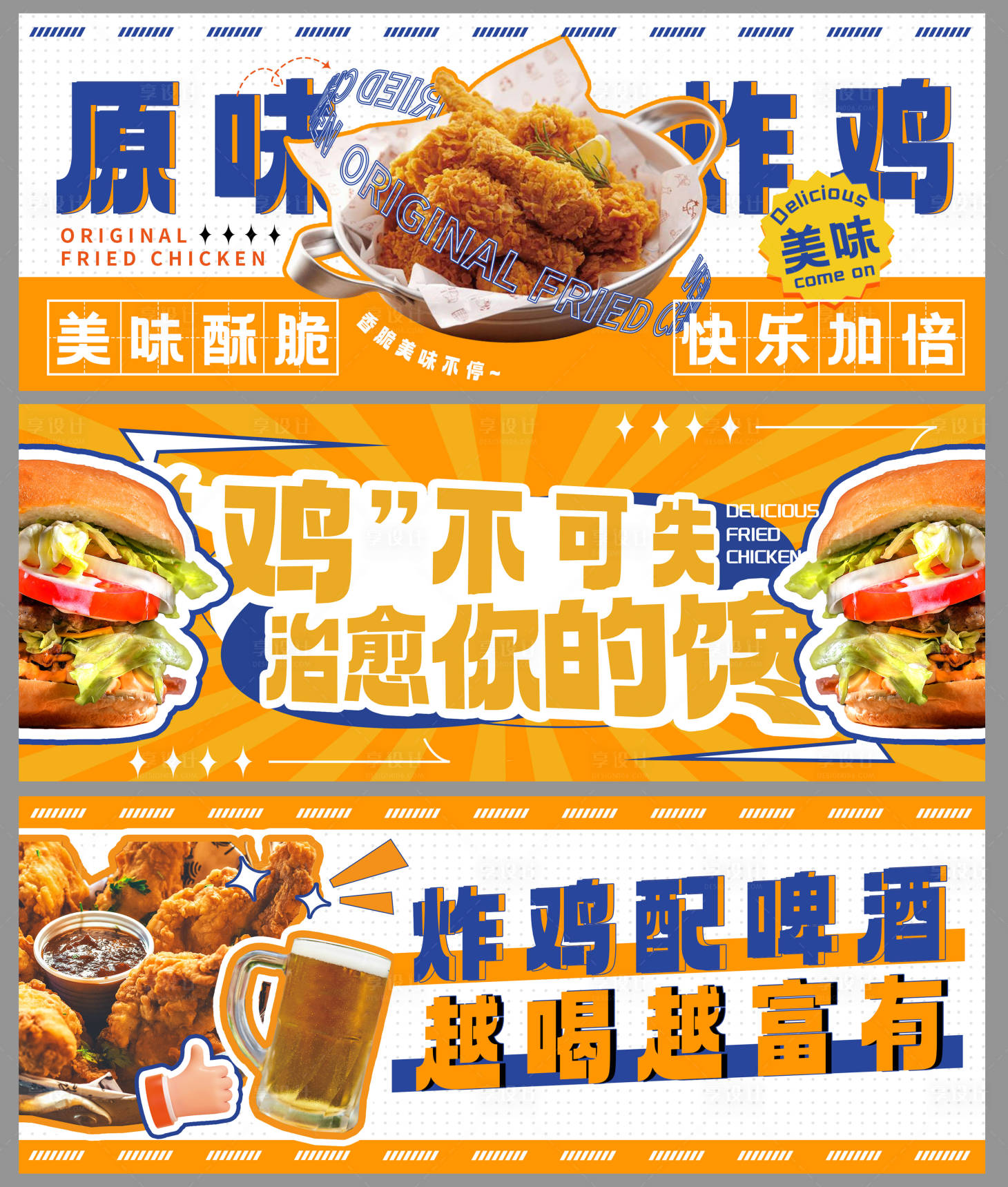 源文件下载【享设计】搜索编号：75180016708392659【炸鸡店外卖banner】