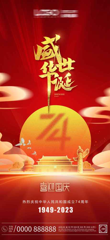 源文件下载【盛世华诞十一国庆海报】编号：83490016981521625