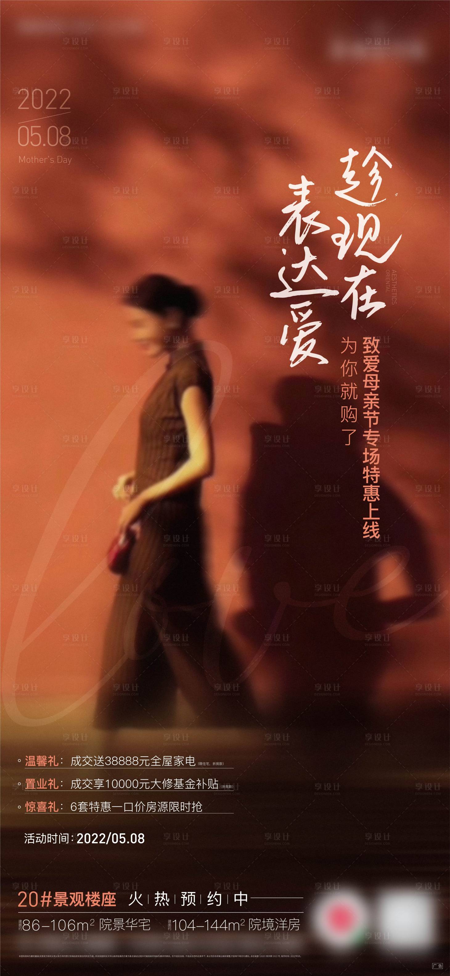 源文件下載【享設(shè)計(jì)】搜索編號(hào)：63880016632255004【地產(chǎn)母親節(jié)微信】