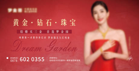 源文件下载【珠宝首饰宣传海报展板】编号：10090016653175112