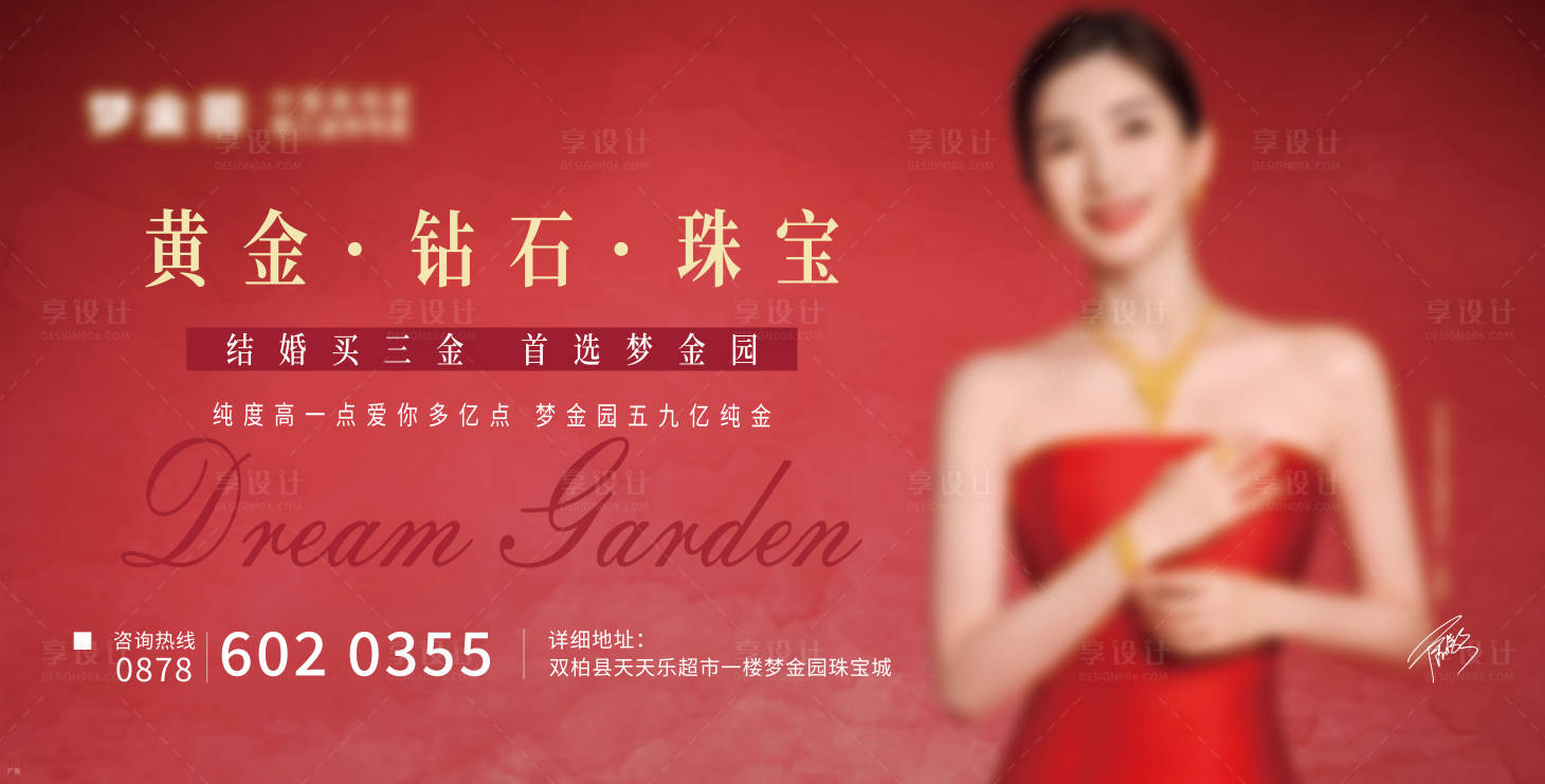 源文件下载【珠宝首饰宣传海报展板】编号：10090016653175112