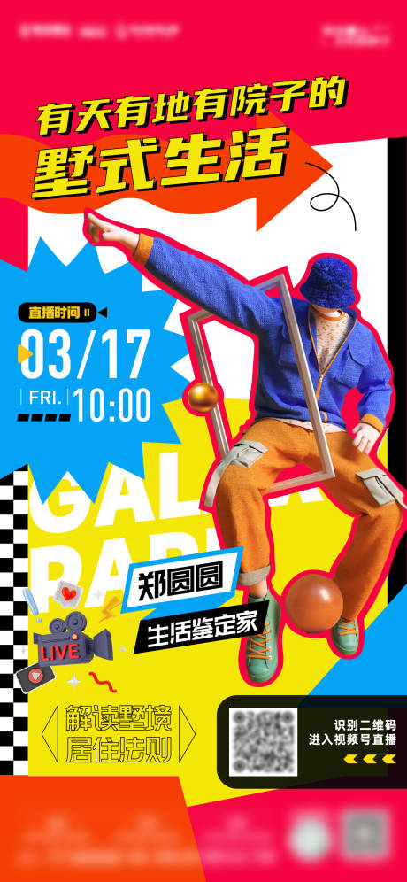 源文件下载【C4D人物潮流直播海报】编号：38850016706399611