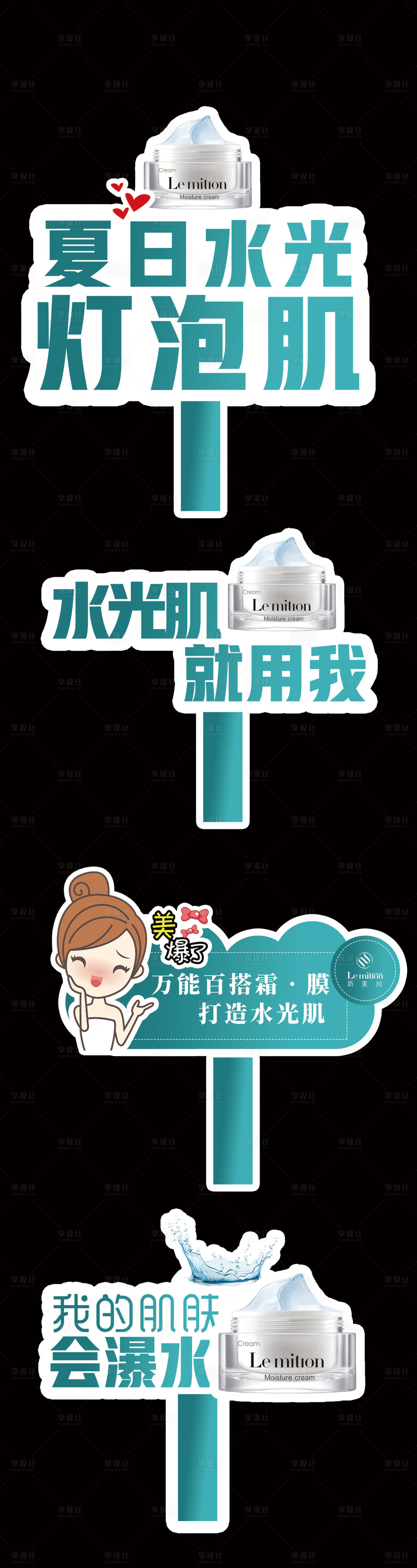 源文件下載【享設計】搜索編號：36160016779184378【醫美產品手舉牌】