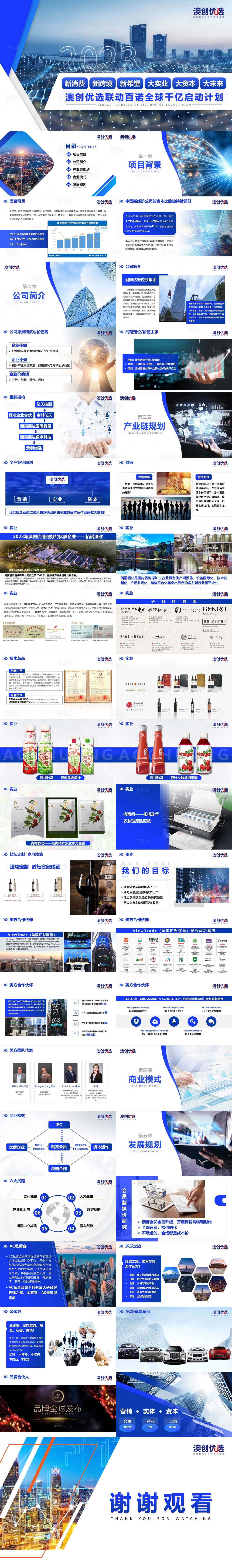 源文件下載【享設(shè)計(jì)】搜索編號：66560016927145684【商業(yè)項(xiàng)目啟動(dòng)計(jì)劃書PPT】