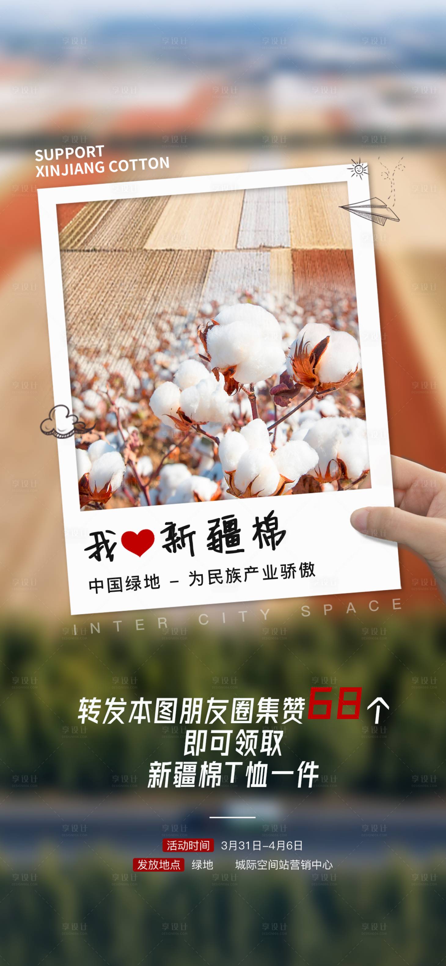 源文件下载【棉花海报】编号：10690016906251269