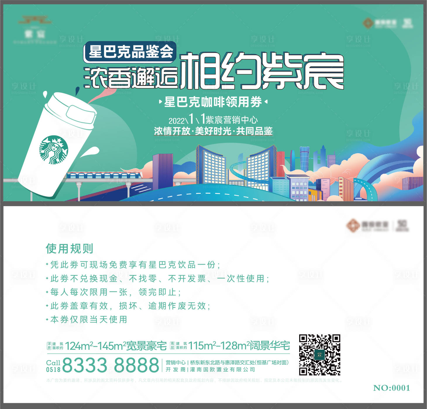 源文件下載【享設計】搜索編號：16480016630739153【地產星巴克暖場活動+活動券】