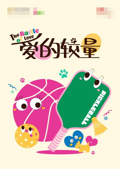 源文件下载【商业运动主题活动海报】编号：89420016983024274
