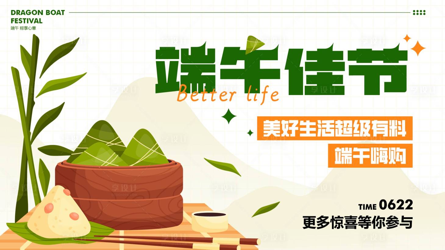 源文件下載【享設(shè)計】搜索編號：44030016519205588【端午節(jié)佳節(jié)活動展板】