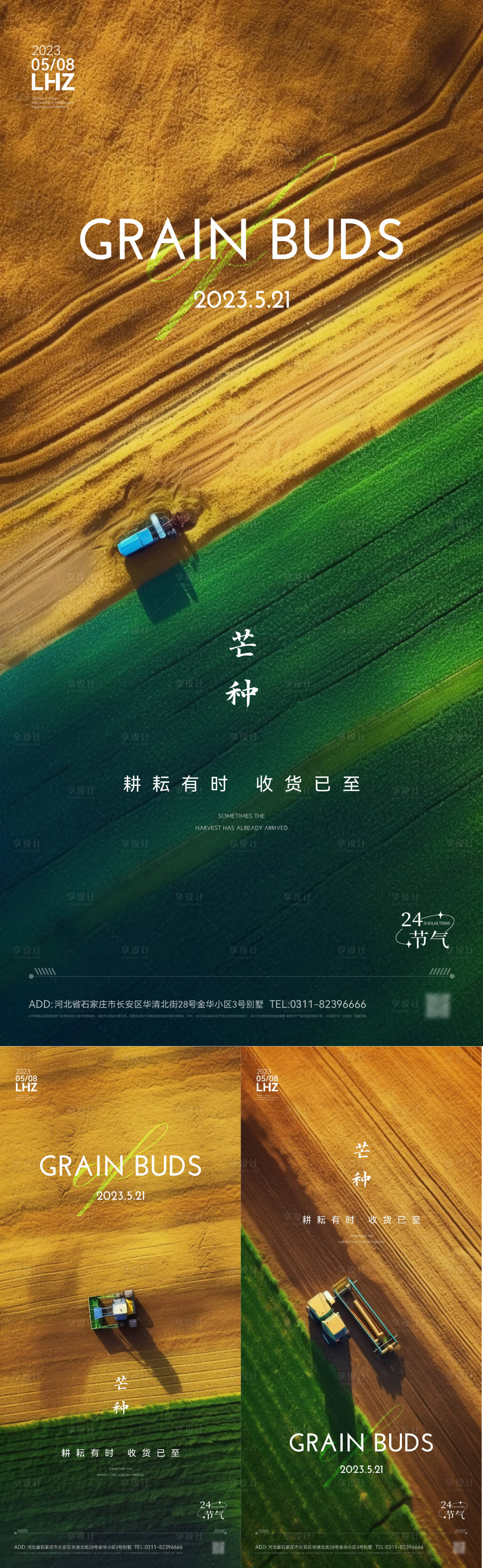 源文件下载【芒种海报】编号：94280016688158551