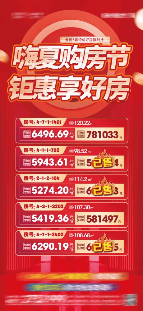 源文件下载【享设计】搜索编号：83460016741342920【特价房活动海报】