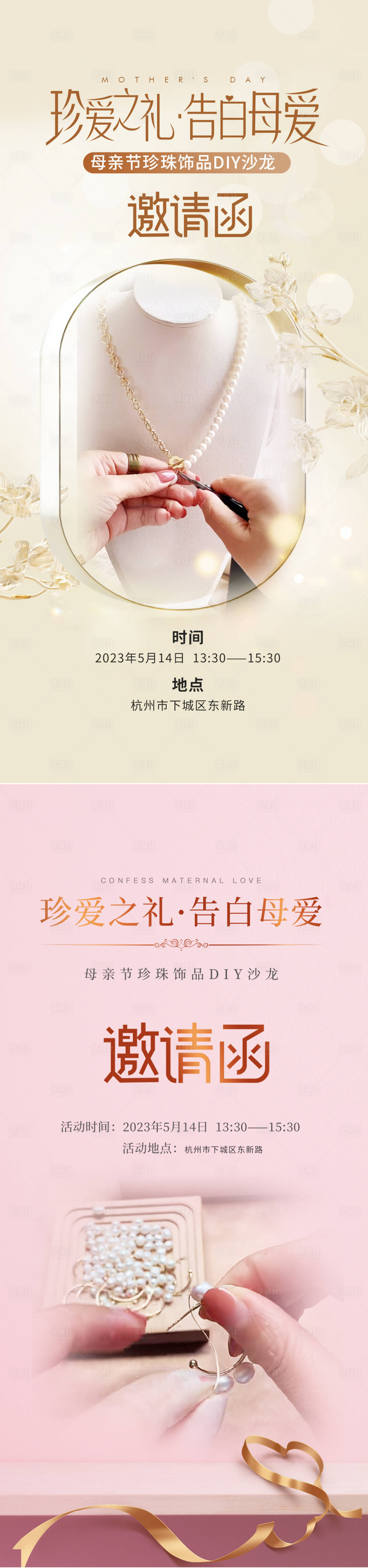 源文件下载【母亲节医美沙龙邀请函海报】编号：69200016578991063