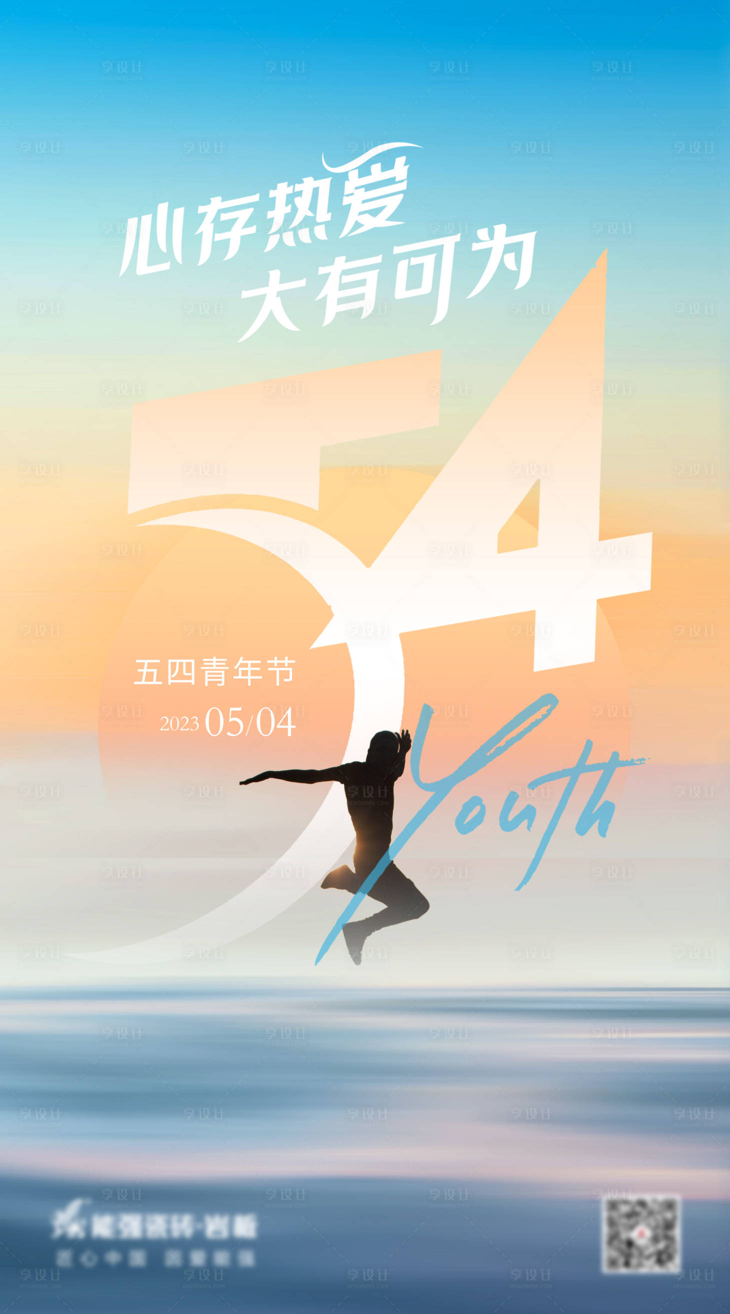 源文件下载【五四海报】编号：27840016412204163