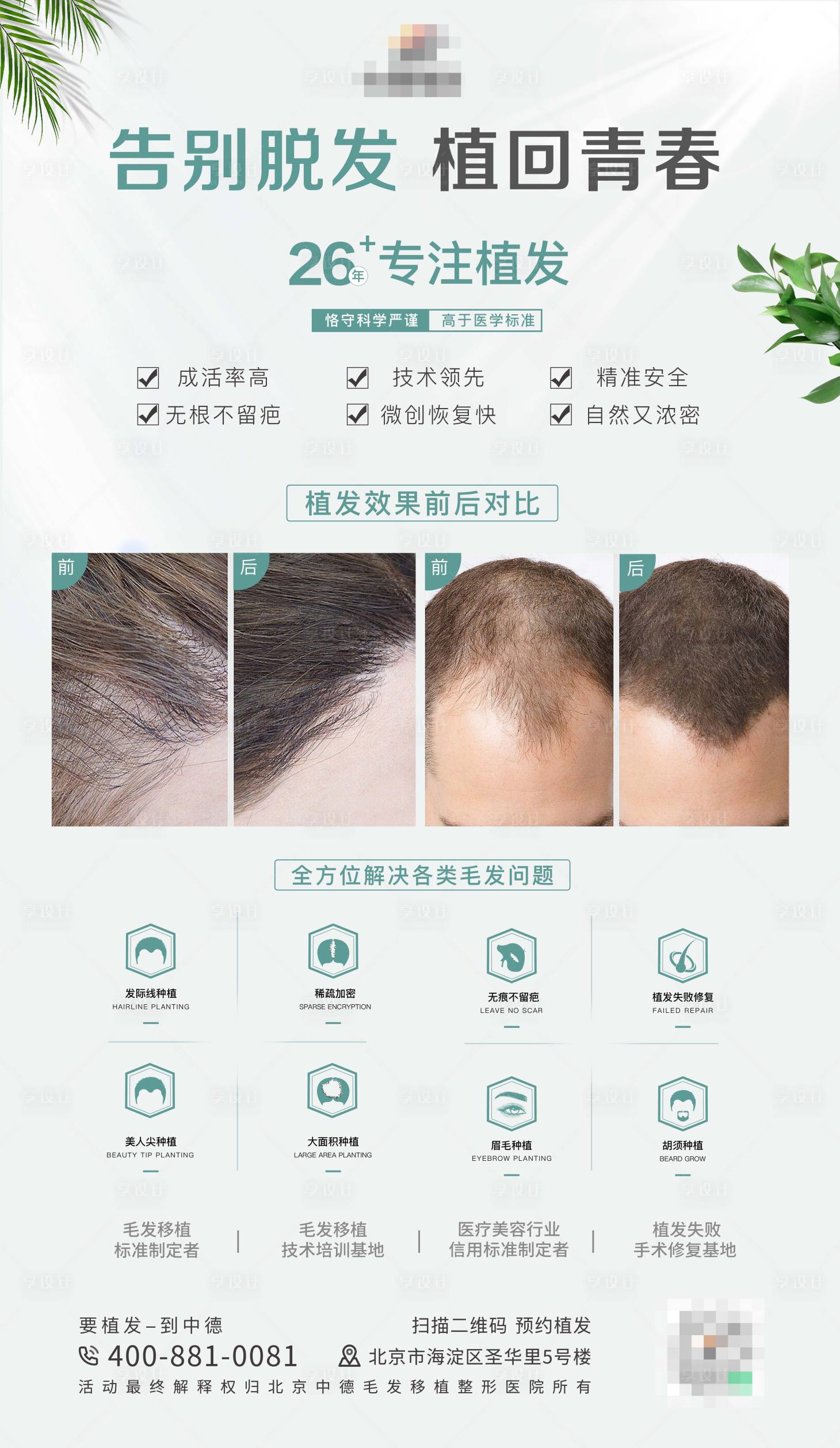 源文件下载【享设计】搜索编号：33540016741243516【告别脱发 】