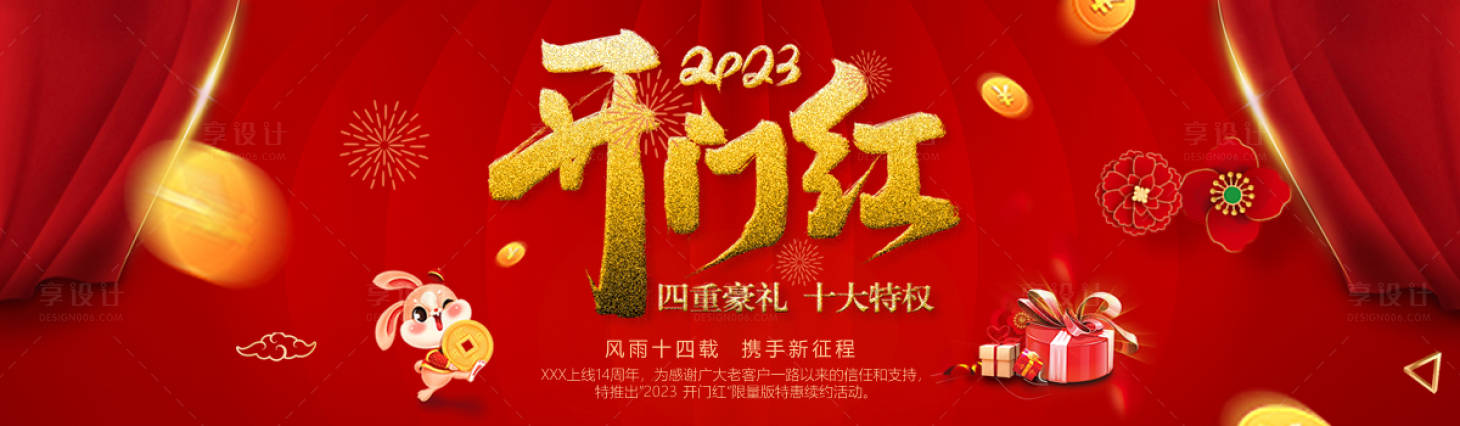源文件下载【享设计】搜索编号：93510016691473822【开门红banner】
