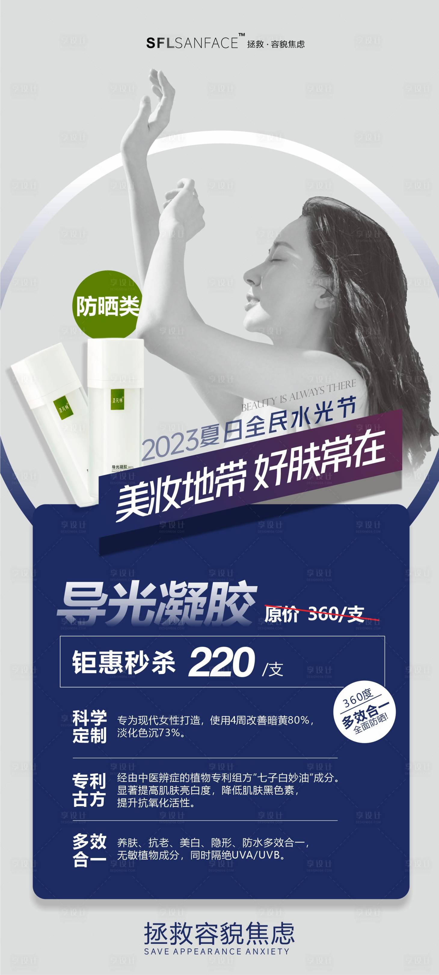源文件下载【享设计】搜索编号：16980016941388117【防晒海报】