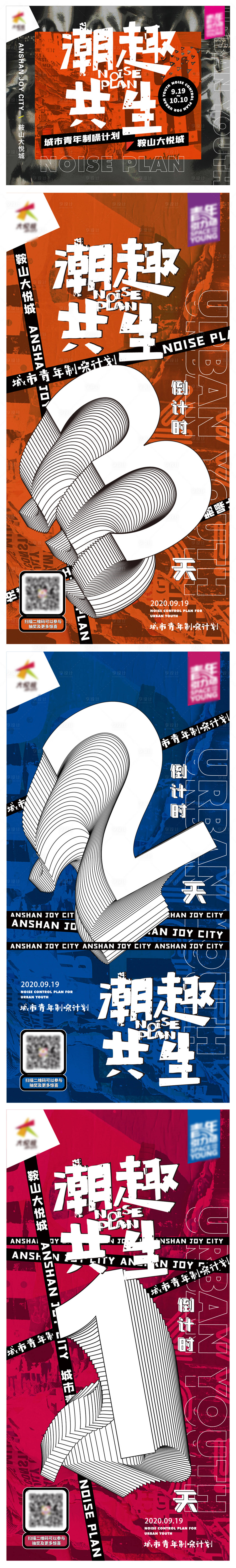 源文件下載【享設(shè)計(jì)】搜索編號(hào)：54840016821608486【地產(chǎn)音樂節(jié)活動(dòng)倒計(jì)時(shí)系列海報(bào)】
