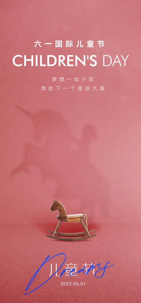 源文件下載【享設(shè)計(jì)】搜索編號：41390016837897881【地產(chǎn)六一兒童節(jié)海報(bào)】