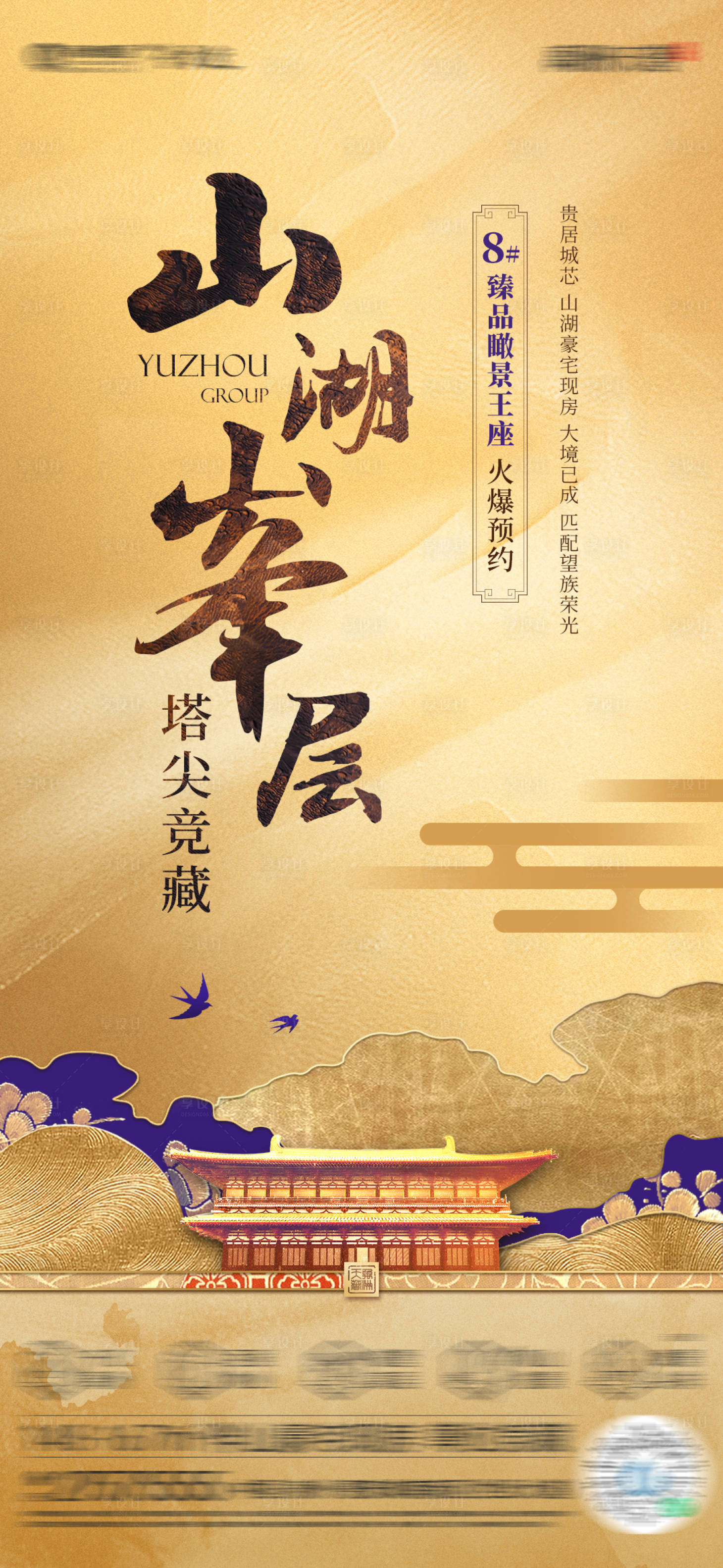 源文件下載【享設計】搜索編號：30010016943166595【中式加推單圖】