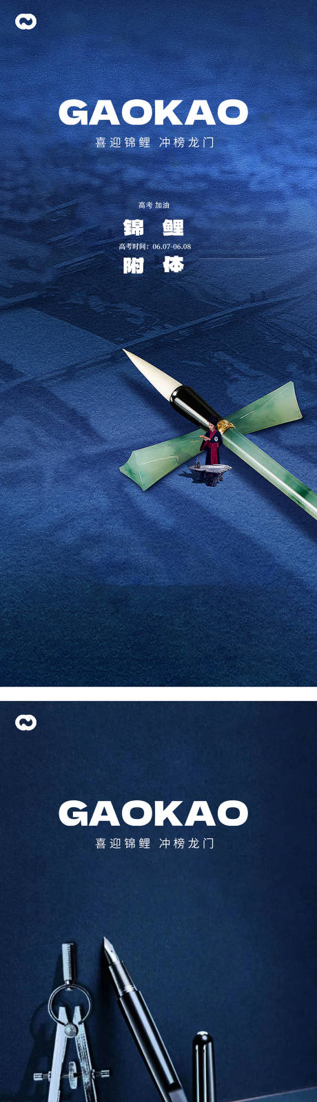 源文件下载【享设计】搜索编号：64380016908916882【地产高考中式海报】