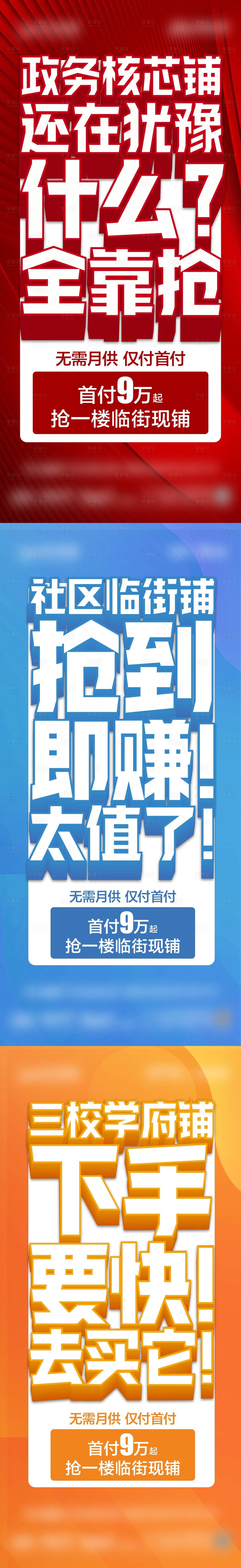 源文件下載【享設計】搜索編號：64460016713524236【商業地產系列海報】