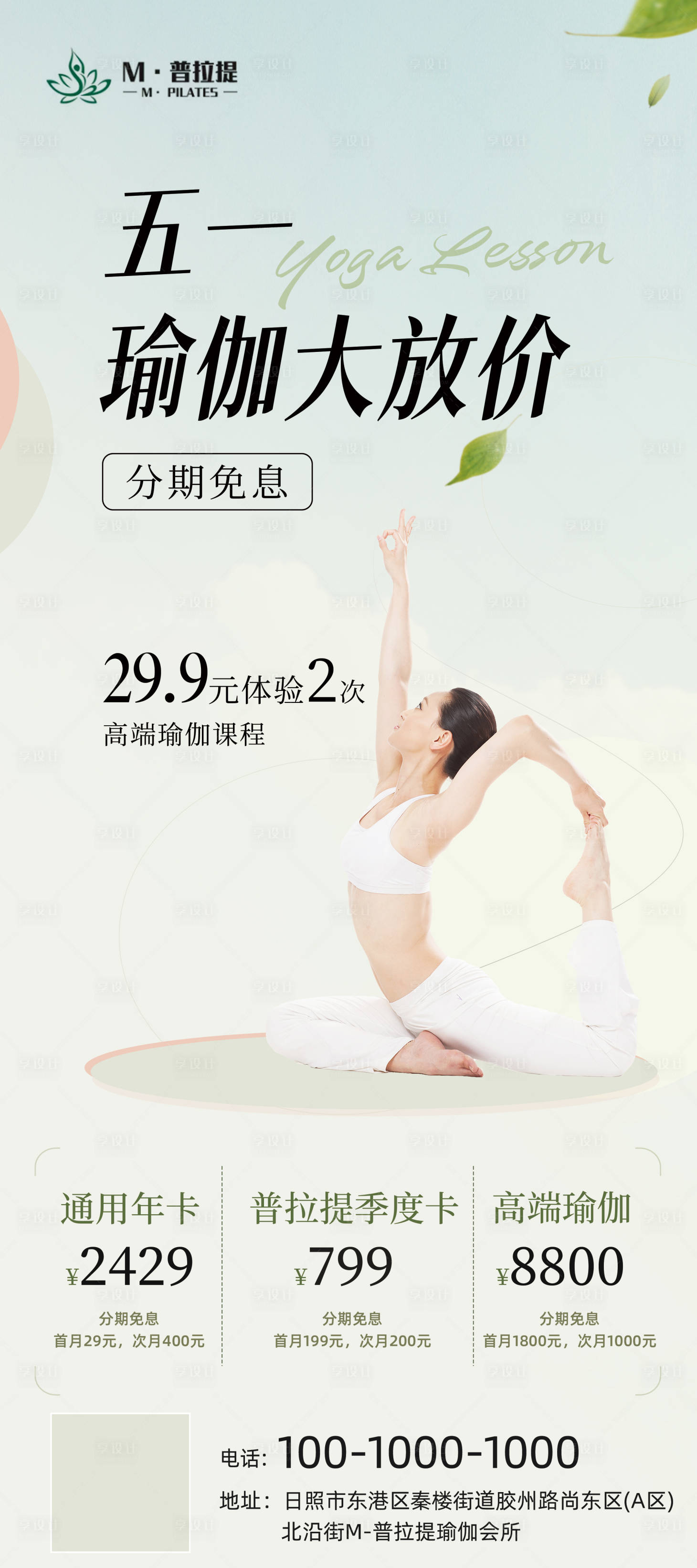源文件下载【瑜伽大放价展架】编号：83560016438652640